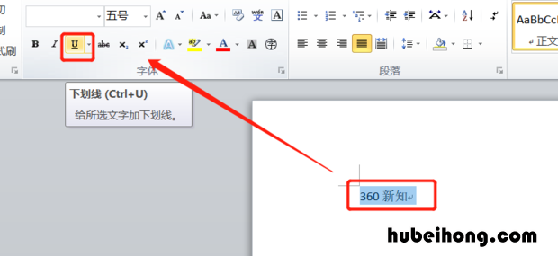 word里怎么画下划横线 word文档怎么画下划线横线