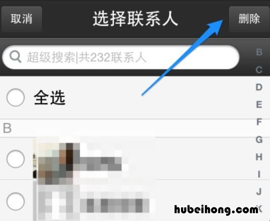 iPhone怎么删除所有联系人 iphone5如何批量删除联系人