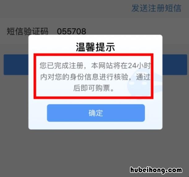 12306注册失败,证件号已被注册怎么回事 12306注册账号显示证件号已注册咋办