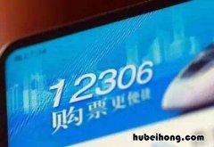 12306几点开始售票2019 12306几点开始售票春运