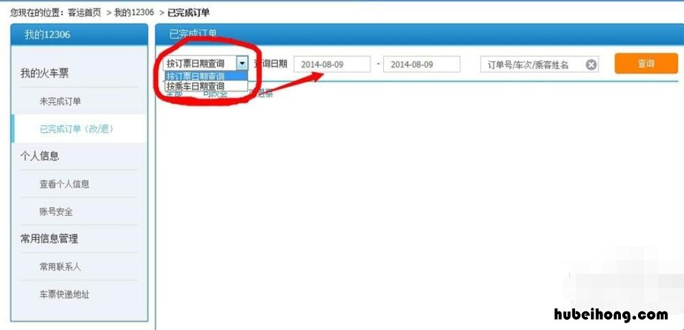 12306电子票在哪里打印 12306订票后如何打印电子票