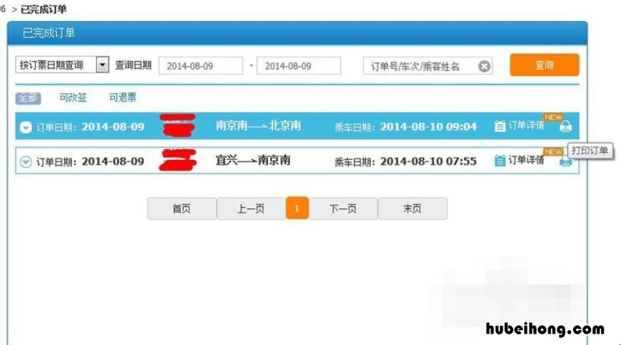 12306电子票在哪里打印 12306订票后如何打印电子票