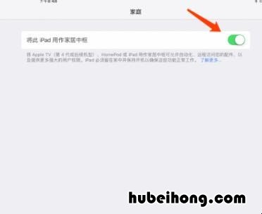 如何设置用ipad设置家庭中枢 怎么设置ipad家庭中枢网络