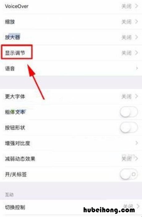 iPhone自动调亮度怎么关 iphone如何关掉自动调整亮度