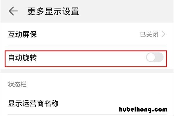 mate30自动旋转屏幕怎么关闭 mate30如何旋转屏幕