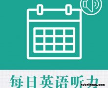 如何快速提高英语听力高中 如何快速提高英语听力高考