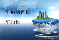 买交强险不交车船使用税可以吗 交强险可不可以不交车船税