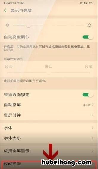 oppo手机怎么关掉夜间模式 oppo手机怎样关掉夜间模式