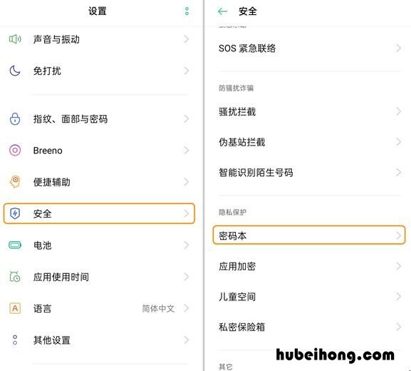 oppo手机密码本在哪里 oppo手机密码本在哪