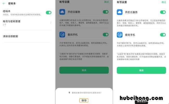 oppo手机密码本在哪里 oppo手机密码本在哪
