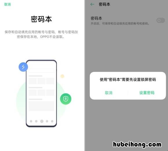 oppo手机密码本在哪里 oppo手机密码本在哪
