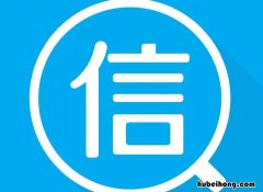 个人信用有问题会影响企业吗 信用的问题
