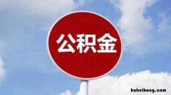 公积金在支付宝里怎么提取出来 公积金在支付宝上怎么提取出来
