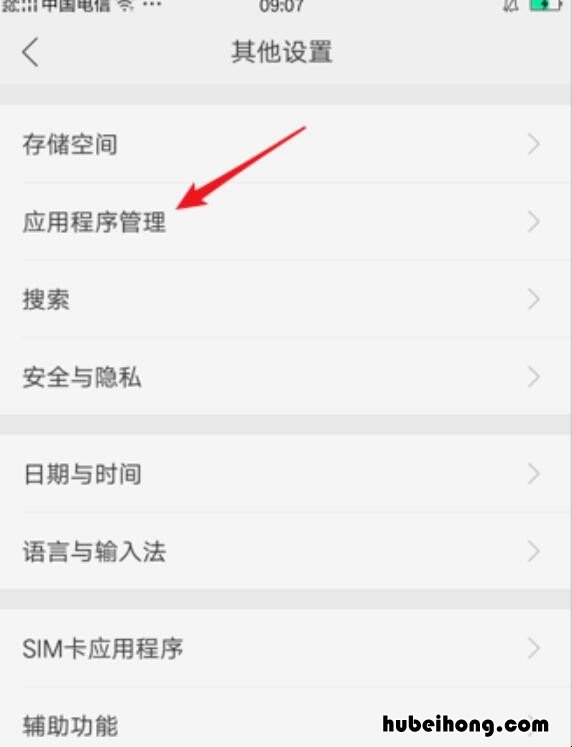 oppo手机怎样删除自带软件 oppo手机自带软件