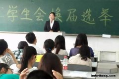学生会生活部是干嘛 学生会生活部都干什么
