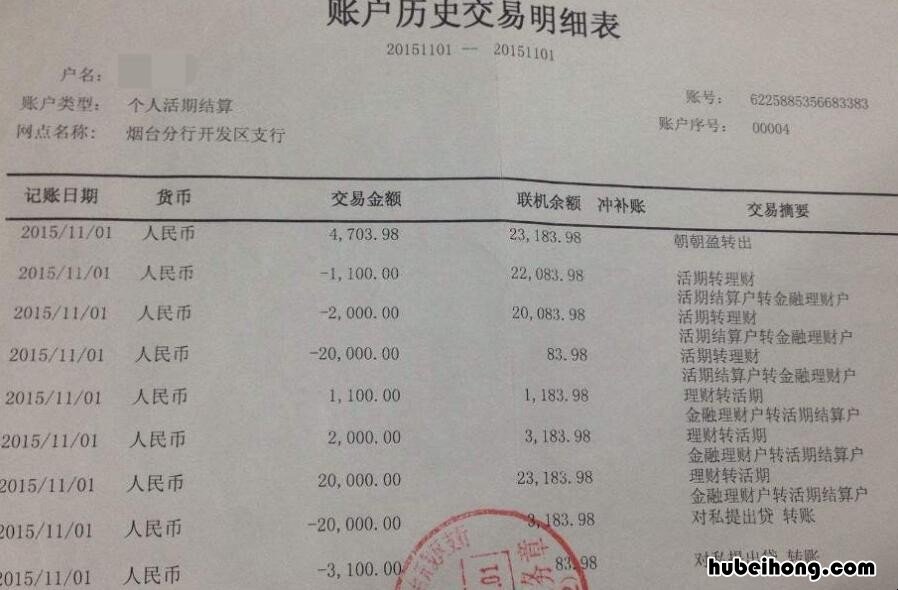 怎样打印个人银行流水 个人银行卡流水怎么打印