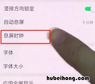 OPPO手机怎样设置息屏时钟 oppo息屏显示时钟怎么设置