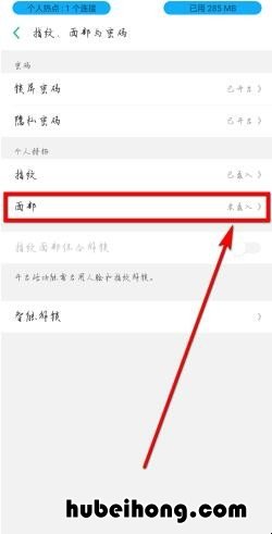 oppo手机设置面部识别 oppo手机重启后怎么开启面部解锁