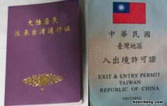 办去台湾的签证需要什么材料 申请去台湾的签证