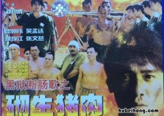 黑狱断肠歌1影评 黑狱断肠歌大结局