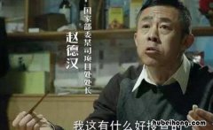 人民的名义中赵德汉是什么职业的人 人民的名义赵德汉是什么职位