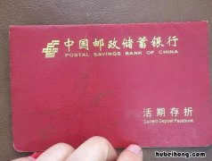 邮政怎么办理存折 中国邮政储蓄银行活期存折怎么取钱