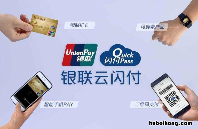 中国银联云闪付怎么开通不了 中国银联云闪付怎么开通短信提醒