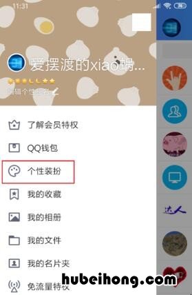 怎么将QQ主题设置为自己的照片 用自己的照片怎么设置在QQ主题上