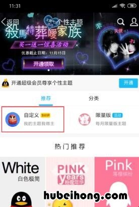 怎么将QQ主题设置为自己的照片 用自己的照片怎么设置在QQ主题上