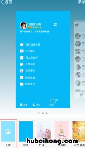 怎么将QQ主题设置为自己的照片 用自己的照片怎么设置在QQ主题上