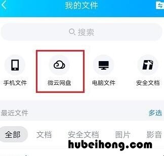 qq云在哪 云文档怎么发到QQ里