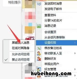 怎样屏蔽qq好友的消息 怎样屏蔽qq好友的消息通知
