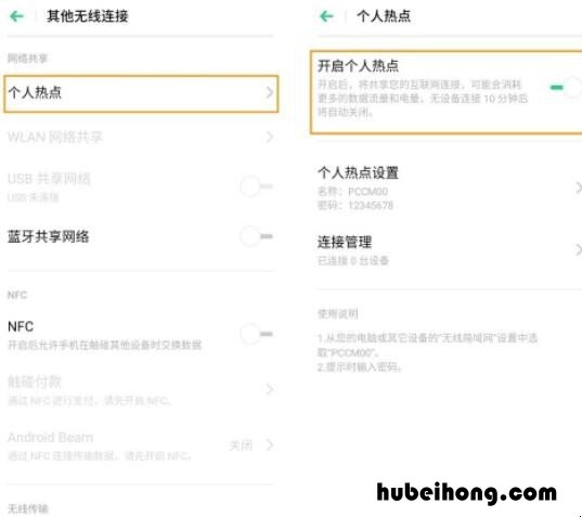 opporeno5如何开热点 opporeno4个人热点