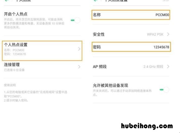 opporeno5如何开热点 opporeno4个人热点