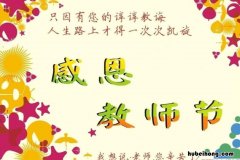 家长祝福老师的句子有哪些成语 家长祝福老师的经典句子