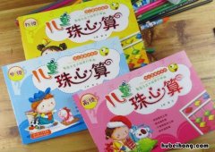 小儿珠心算是怎么算的 儿童的珠心算