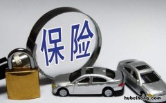 买汽车要买什么保险合适 买汽车需要买什么保险