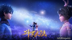 斗罗大陆第132集完整版免费播放 斗罗大陆 免费观看 完整版