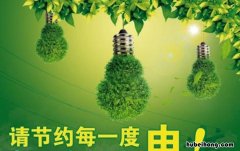 企业如何节约用电问题分析 企业如何节约用电用水