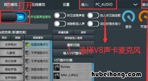 v8声卡怎么设置 v8声卡如何调节