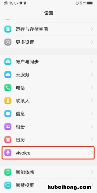 vivox21语音助手在哪 vivox20语音助手怎么打开