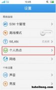 vivox30热点怎么开 vivox30热点电脑搜不到