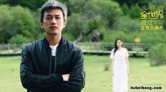 从你的全世界路过小说内容简介 从你的全世界路过是哪部小说