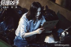 你是凶手演员列表 你是凶手演的是什么