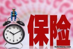 买保险要了解什么信息 买保险最重要看什么