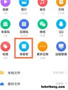 vivo手机的照片保密柜在哪 vivo的图片保密柜在哪里打开