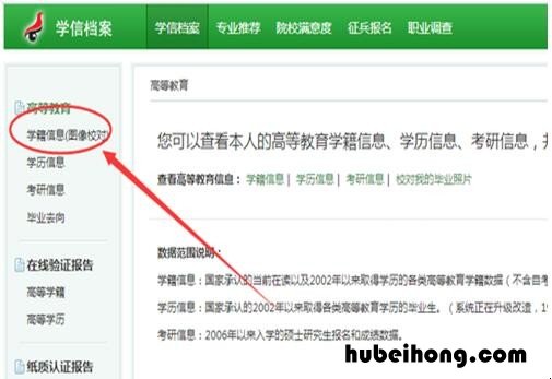 学信网如何查询学籍号 学信网可以查询学籍号吗