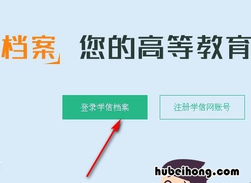 学信网如何查询学籍号 学信网可以查询学籍号吗