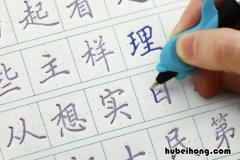 怎么练字速度快一点 怎么练字速度快又好看
