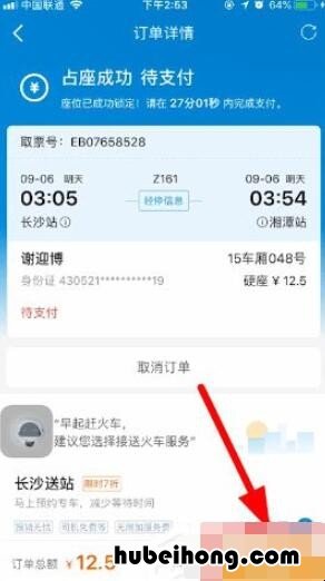 携程旅游可以微信支付吗 携程旅游可以用微信支付吗